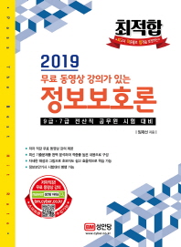 정보보호론 (2019) - 무료 동영상 강의가 있는